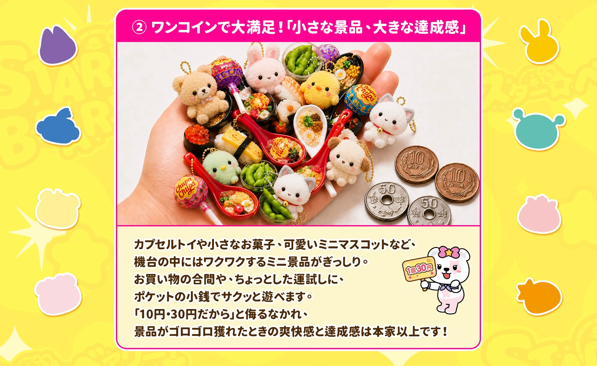 10円クレーンゲーム